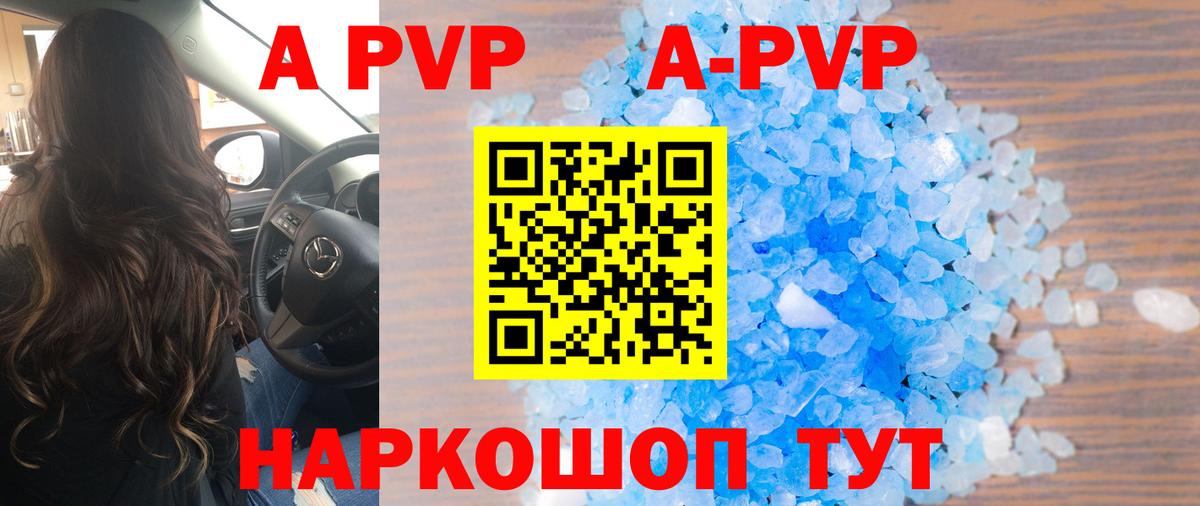 Новокуйбышевск  А ПВП кристаллы  A-PVP СК  Альфа ПВП Соль  Вход с VPN 