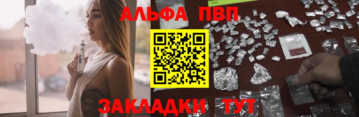 A-PVP Crystall Новокуйбышевск