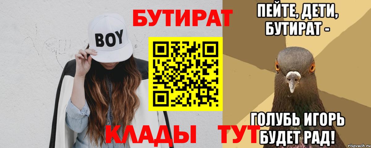 Новокуйбышевск  БУТИРАТ бутандиол  Вход с VPN 