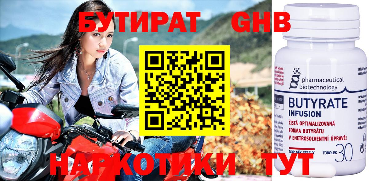 БУТИРАТ BDO 33% Новокуйбышевск