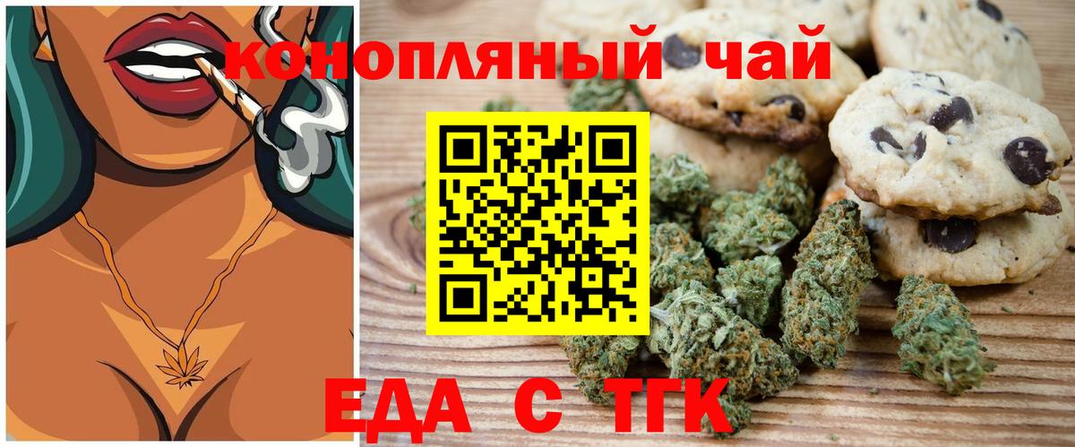 Печенье с ТГК конопля  Вход с VPN  Новокуйбышевск 