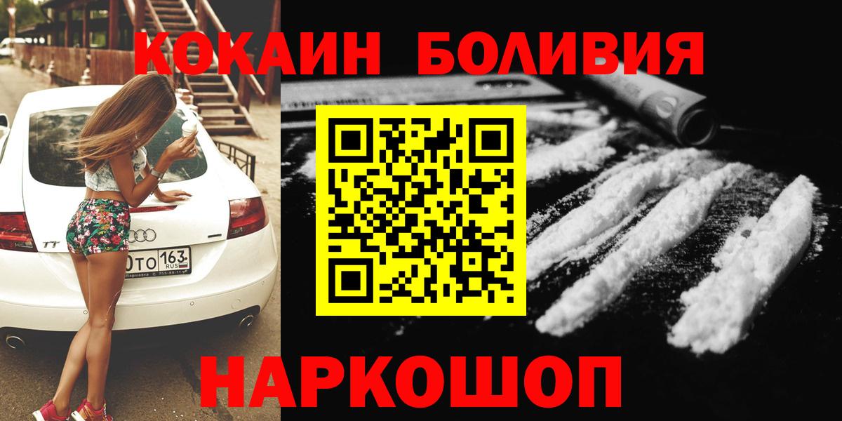 Новокуйбышевск  Кокаин Колумбийский  Вход с VPN  COCAIN 99% 
