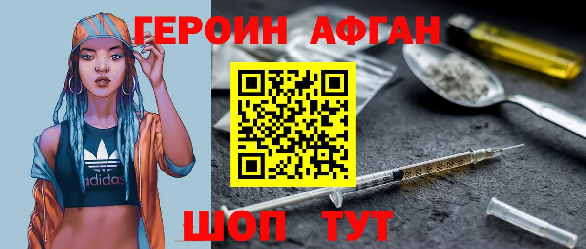 ГЕРОИН Heroin Новокуйбышевск